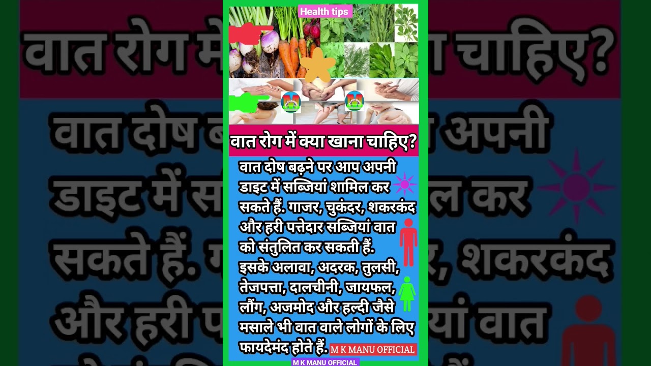वात रोग में सुरक्षित होने वाले खाना👀 |#shorts #health #tips #arthritis #vat #वात #homeremedies