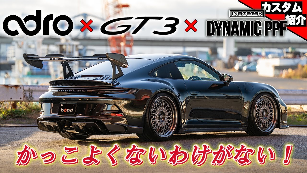 【ポルシェGT3大胆イメージチェンジ】超話題の最新ボディキットと王道ホイールの鉄板組み合わせ