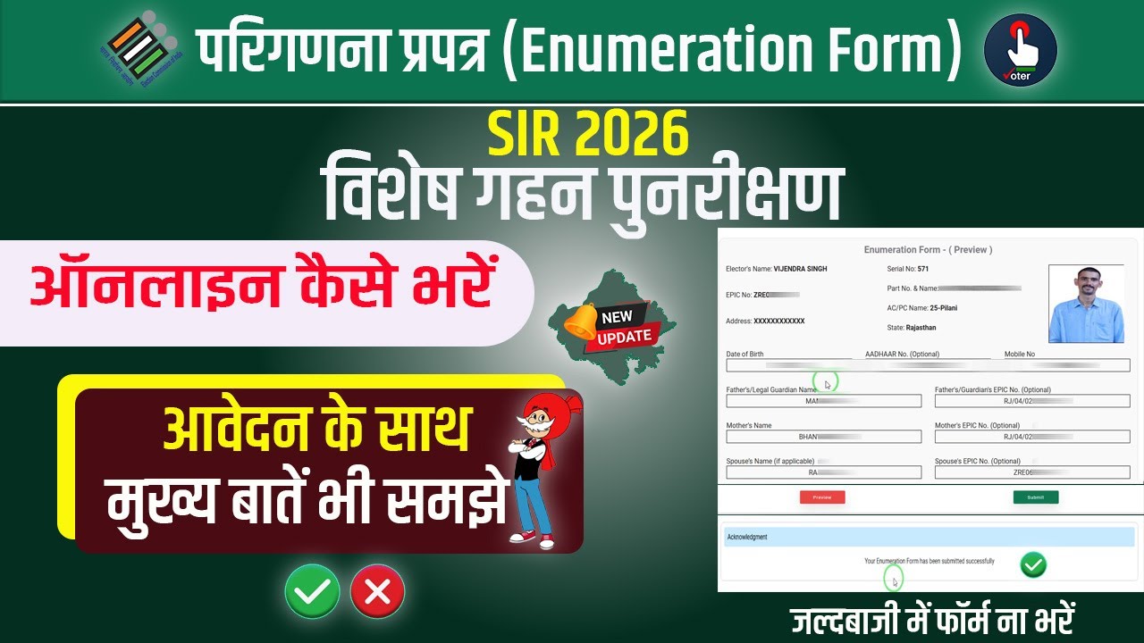 Enumeration Form Online Kaise Bhare 2026 | परिगणना प्रपत्र फॉर्म कैसे भरें 2025 | SIR form fillup