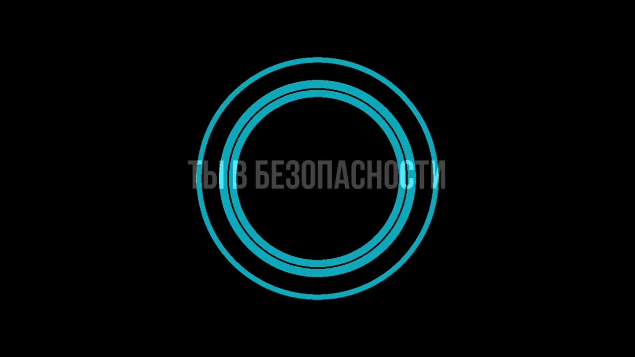 Медитация / ты в безопасности