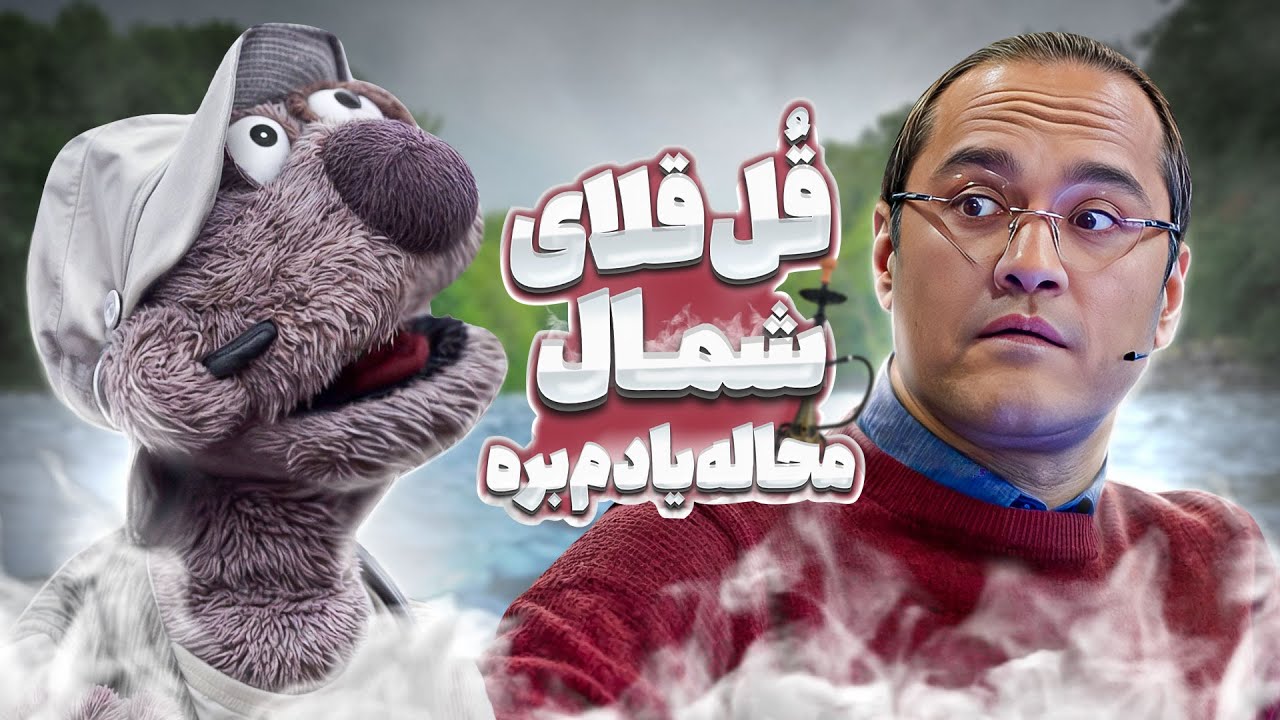 جناب خان معلوم نیست به کدوم 