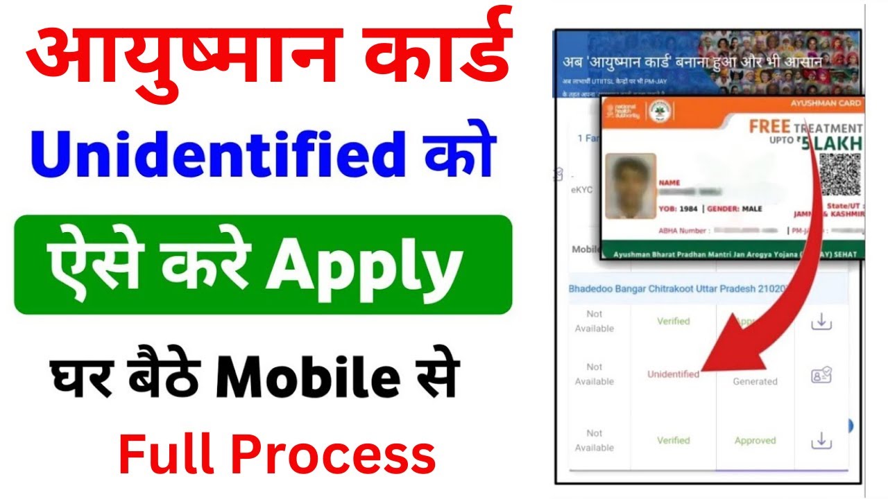 Ayushman Unidentified Problem Solve | unidentified ayushman card kaise banaye 2024