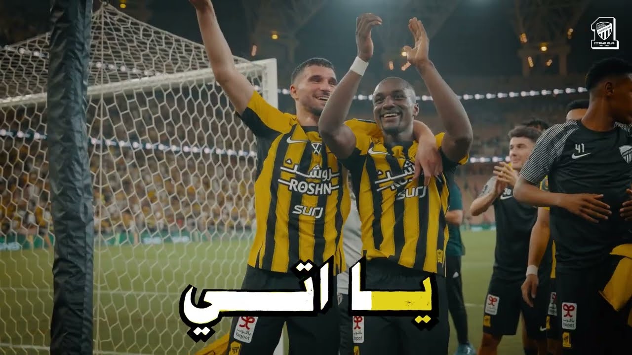 الكليب الرسمي لأغنية أبطال الدوري والكأس 2024/25 | يا إتـي ما شاء الله 🏆🏆🎶