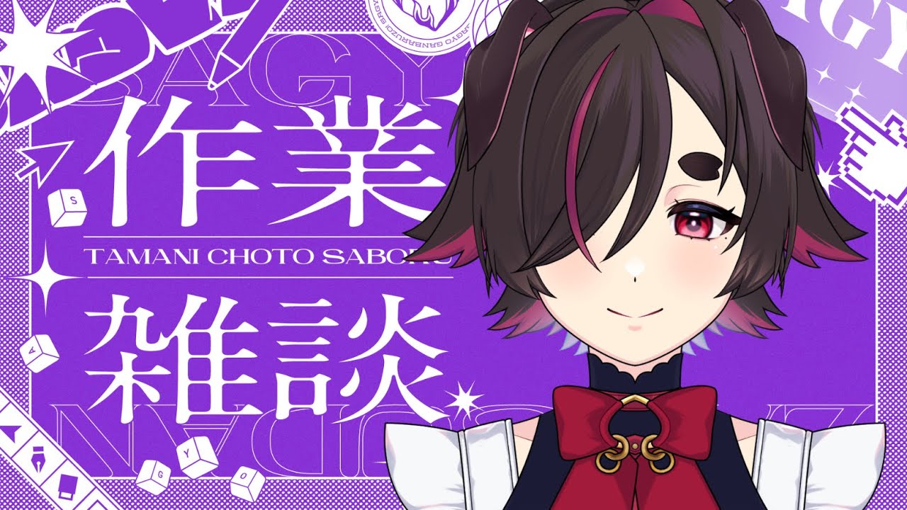 【 #Vtuber 】配信同接や楽してる関連の話【 #雑談 】