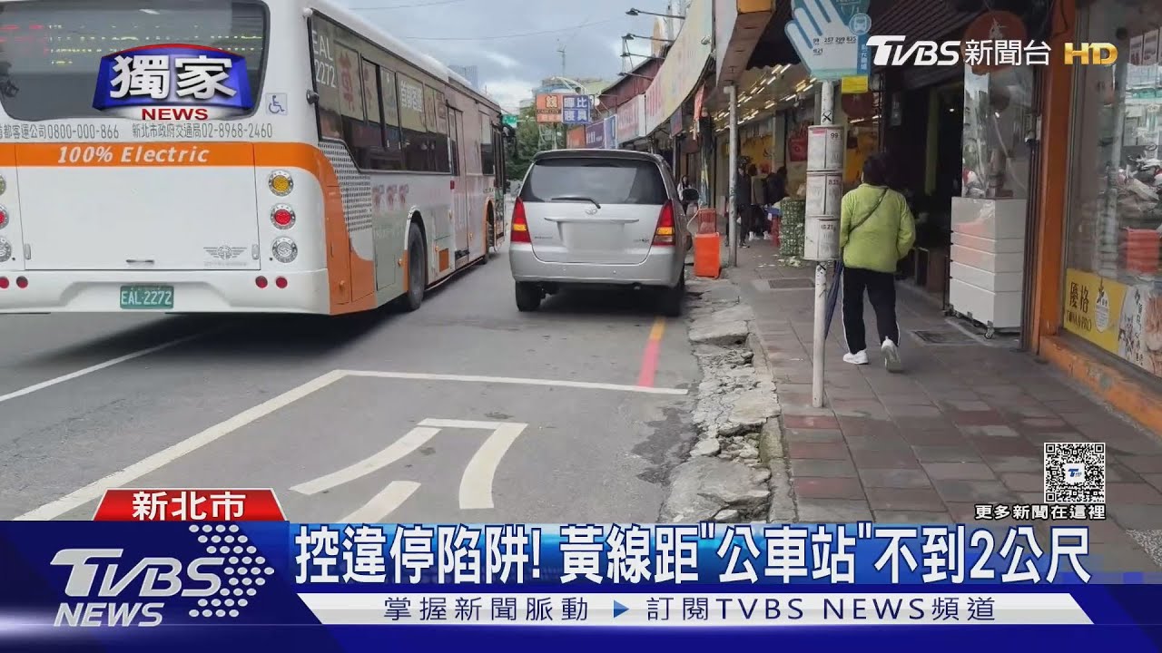 #獨家 臨停黃線買水果 「凌晨」挨罰單 控警擾民｜TVBS新聞 @TVBSNEWS01