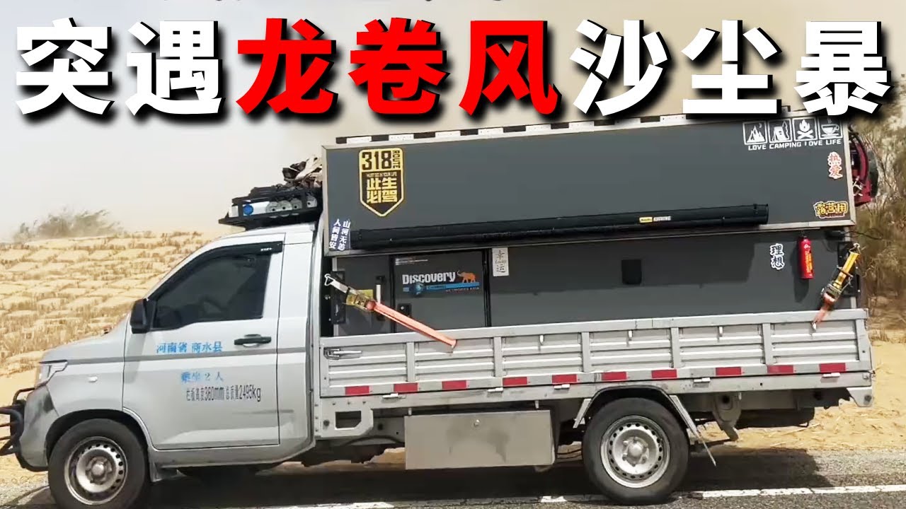 沙漠里突遇龙卷风沙尘暴，幸好机智提前离开，不然陷车了没地方哭【邵哈哈环国旅行】
