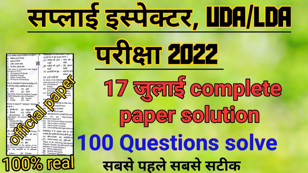 LDA UDA Supply inspector Questions paper complete solution|| lda uda question paper| 17 July lda uda