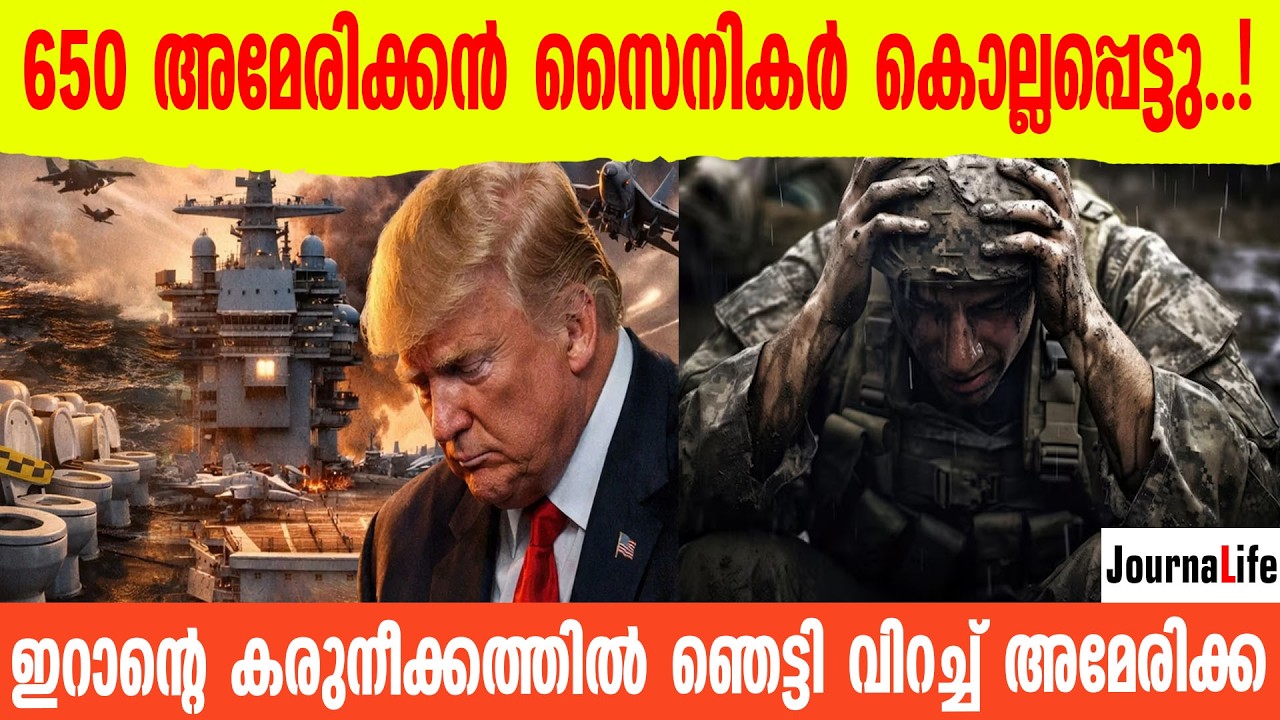 650 അമേരിക്കൻ സൈനികർ കൊല്ലപ്പെട്ടു..!
