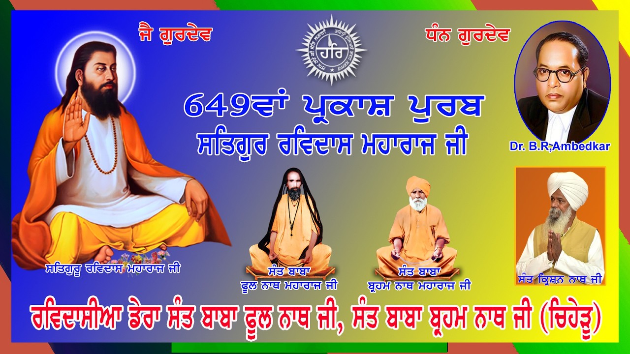 1.3.2026 LIVE / 649 PARKASH USTAV SATGURU RAVIDASS MAHARAJ JI / DERA CHAHERU ( PHAGWARA )