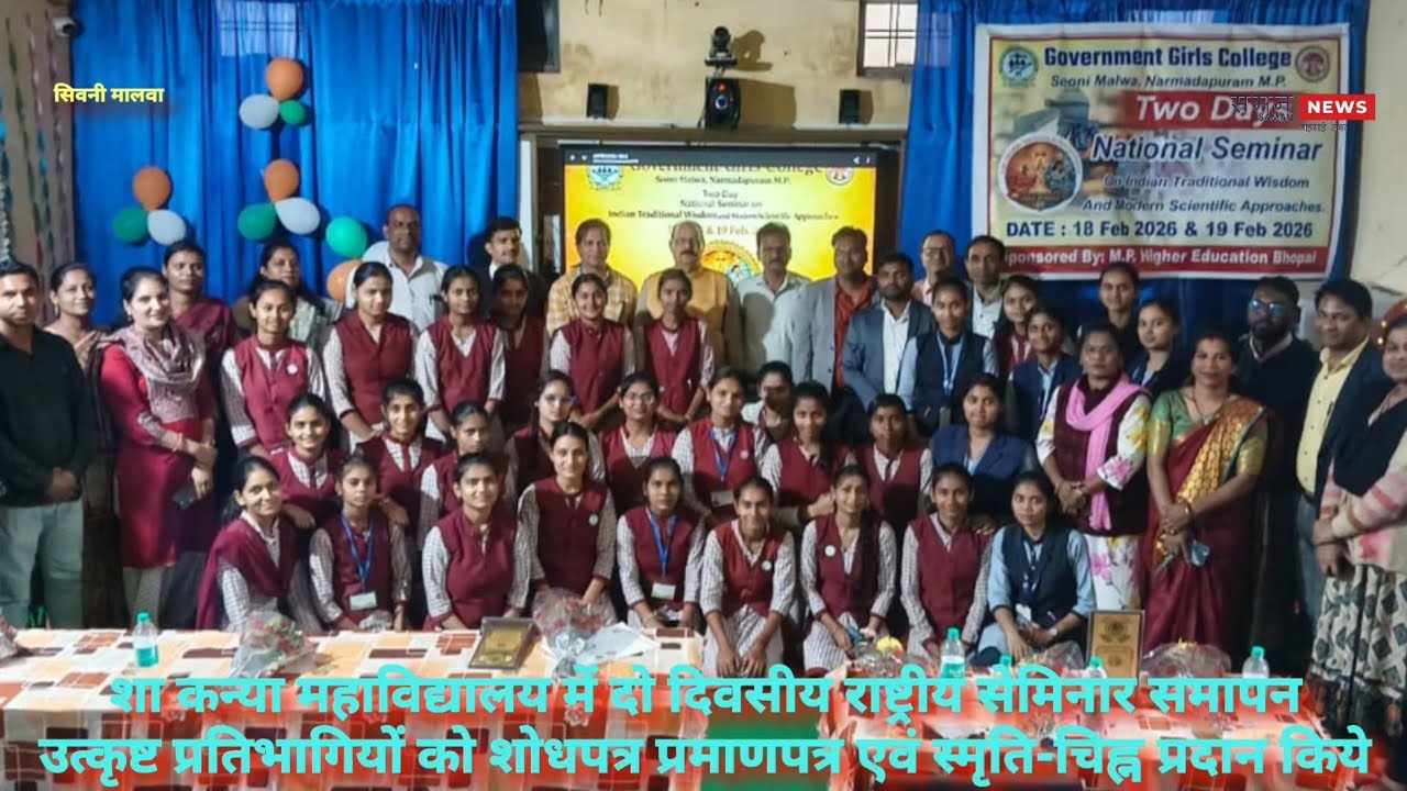 शा कन्या महाविद्यालय में दोदिवसीय राष्ट्रीय सेमिनार समापन #महाविद्यालय #कॉलेज #सेमिनार #कन्या #viral