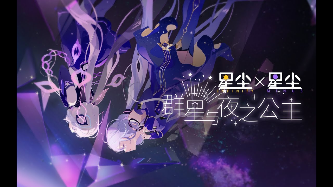 【Stardust's 2022 Birthday Song】群星与夜之公主 (The Stars and the Princess of the Night)【English Subs】