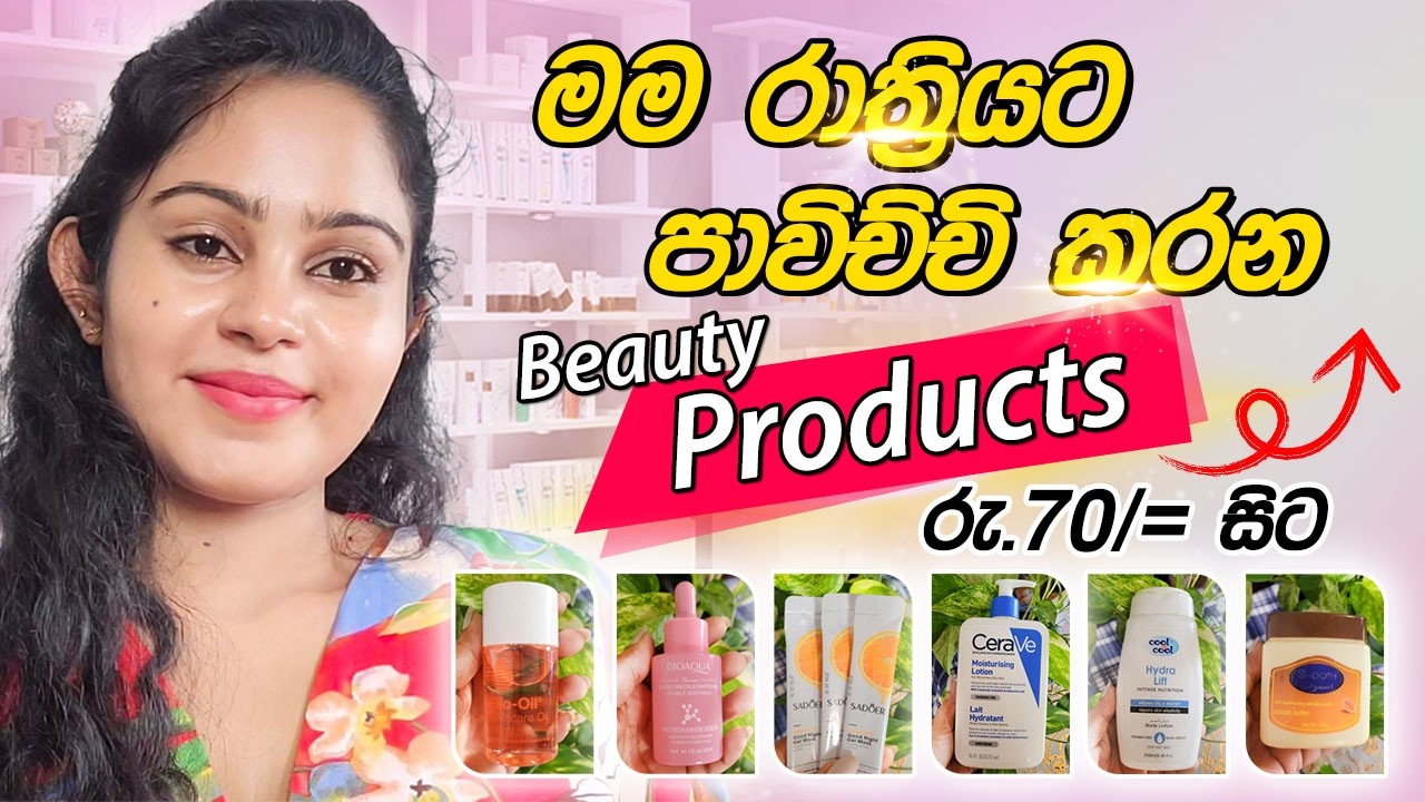 මගේ Night Skincare Routine 🌙 | Every Night Products
