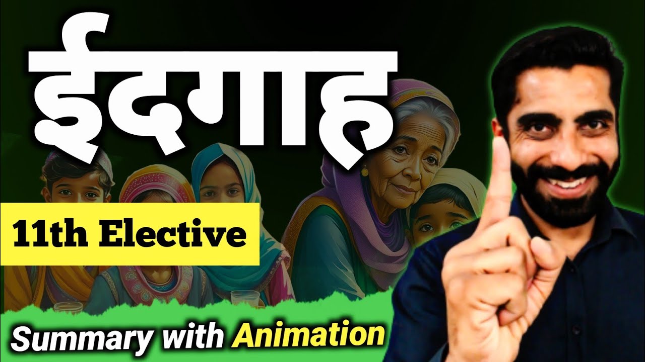 Idgah Class 11 Hindi Summary | Class 11 Hindi Chapter 1 Idgah Short Summary | ईदगाह कहानी का सारांश