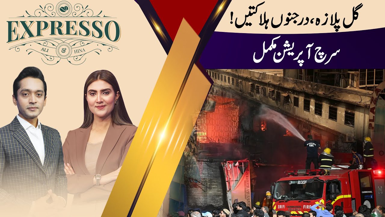 Shocking News From Karachi | Gul Plaza Fire | Expresso | 21 Jan 2026 | Pakistan News