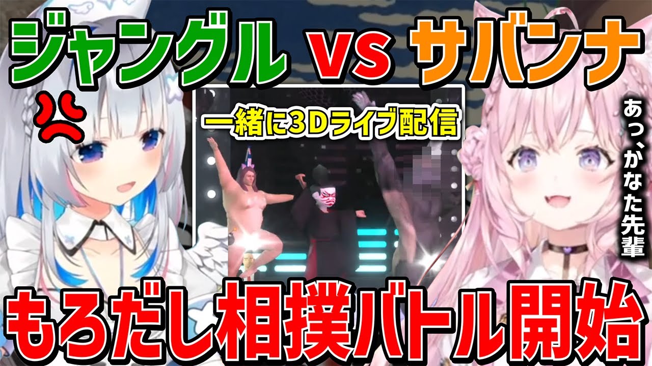 【holoX切り抜き】もろだし相撲でかなたん(ゴリラ)を見つけて勝負を挑み最後には一緒に3Dライブ配信を実現するこよりw【ホロライブ/博衣こより/天音かなた】