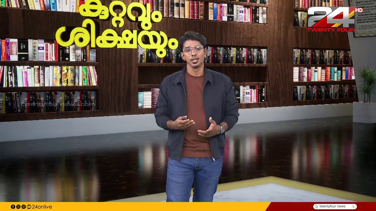 പൊലീസിന് പറ്റിയ അമളി | കുറ്റവും ശിക്ഷയും | Gokul Ravi | 26 January 2026 | 24 News