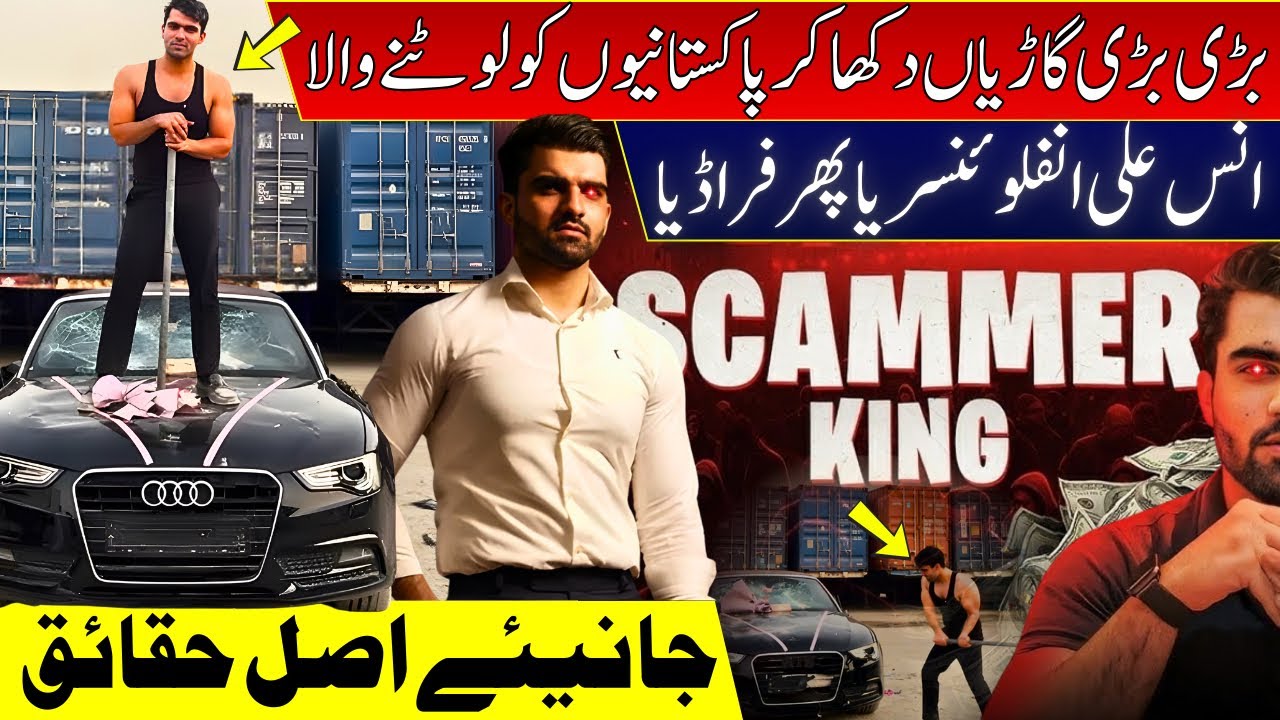 Anas Ali Bari Bari Garian Aur Shahana Life style Dikha Kr Pakistanio Ko Lootnay Wala ? Scammer ?