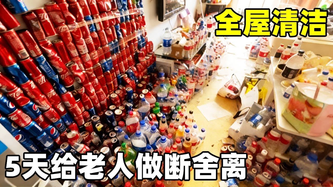 喝可乐喝出糖尿病，打扫宅男快乐屋#我的保洁老公 #别限流