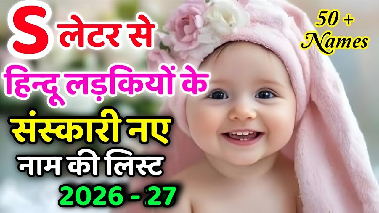 S Letter Baby Girl Names | Top 50 Latest Hindu Baby Girl Names by Alphabet 'S' | Girl names start...