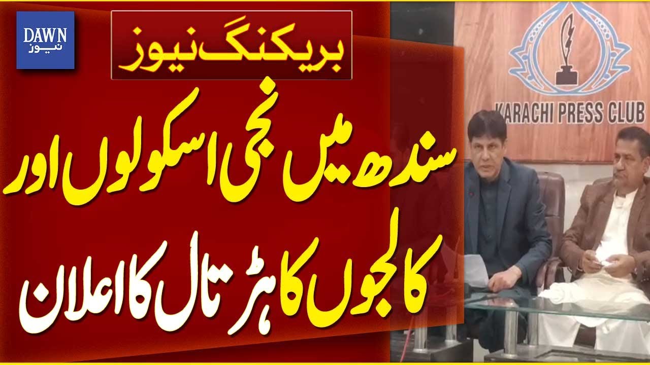 Private Schools and Colleges in Sindh Announce Strike on January 9 | Breaking News | Dawn News