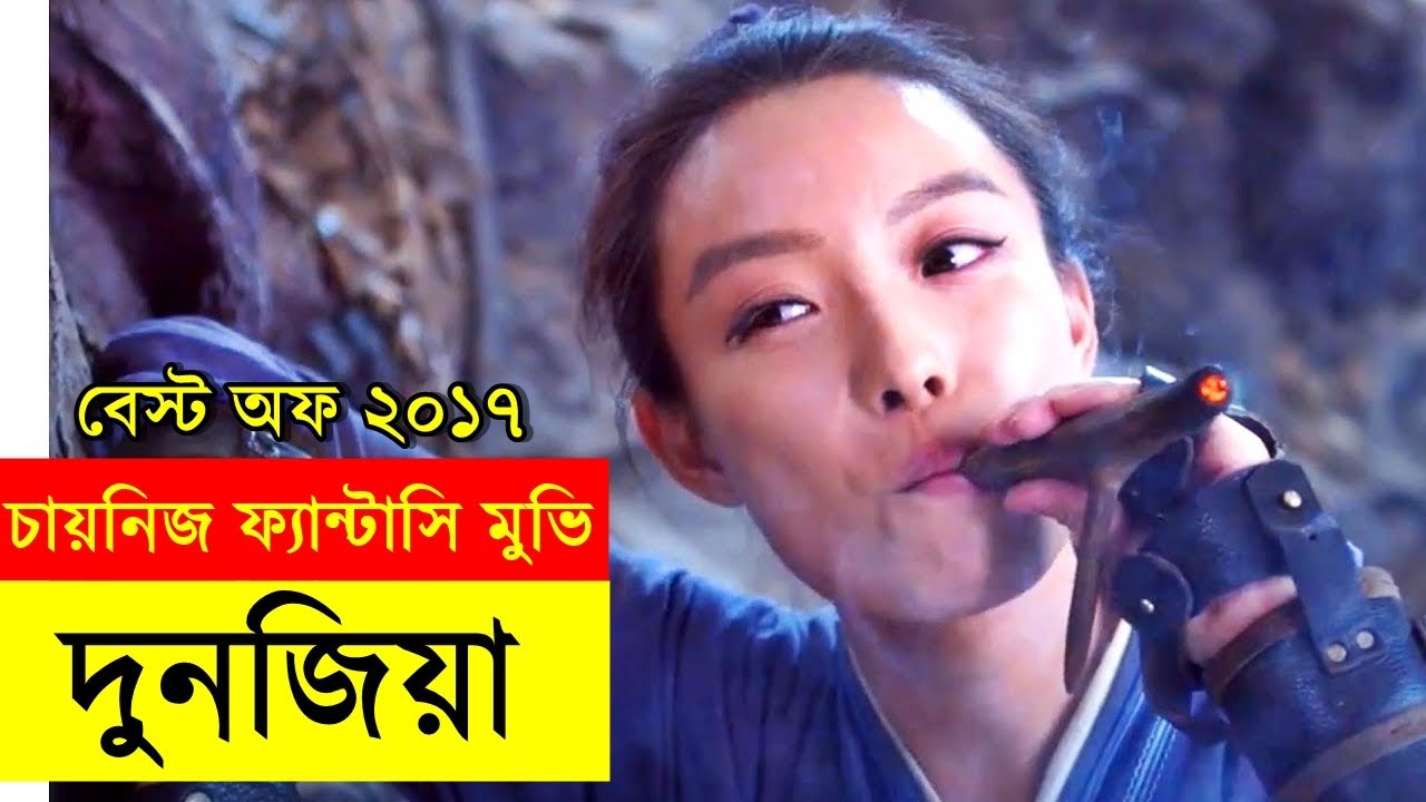 ২০১৭ সালের ব্লকবাস্টার চায়নিজ হিট ফ্যান্টাসি সিনেমা - chinese movie explain  | Random Video Channel