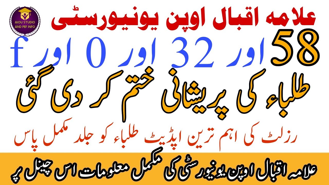 AIOU BA Exam Results, Autumn 2021 || AIOU BA BCom ,Final Results Autumn 2021 AIOU STUDIO