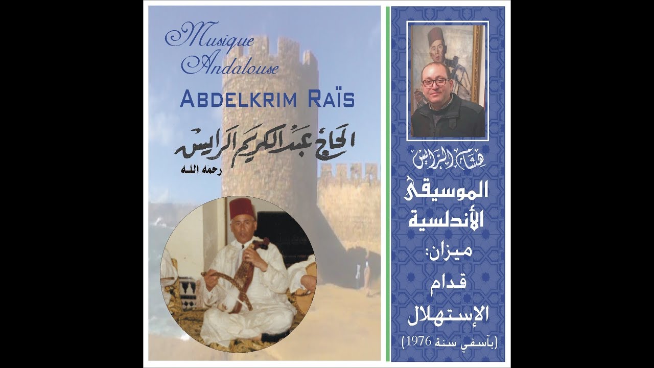 ميزان قدام الاستهلال آسفي 1976 الحاج عبدالكريم الرايس