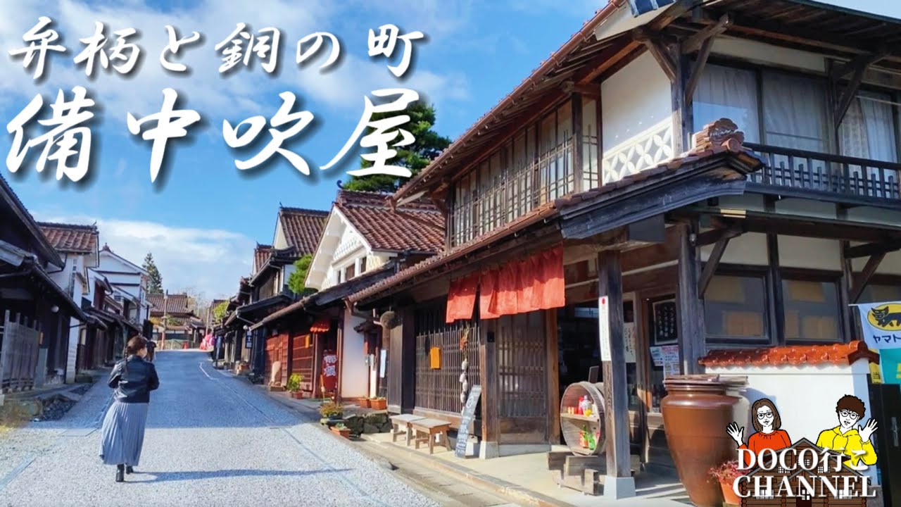 【岡山県観光】弁柄と銅の町「備中吹屋」～ジャパンレッド発祥の地！～吹屋ふるさと村