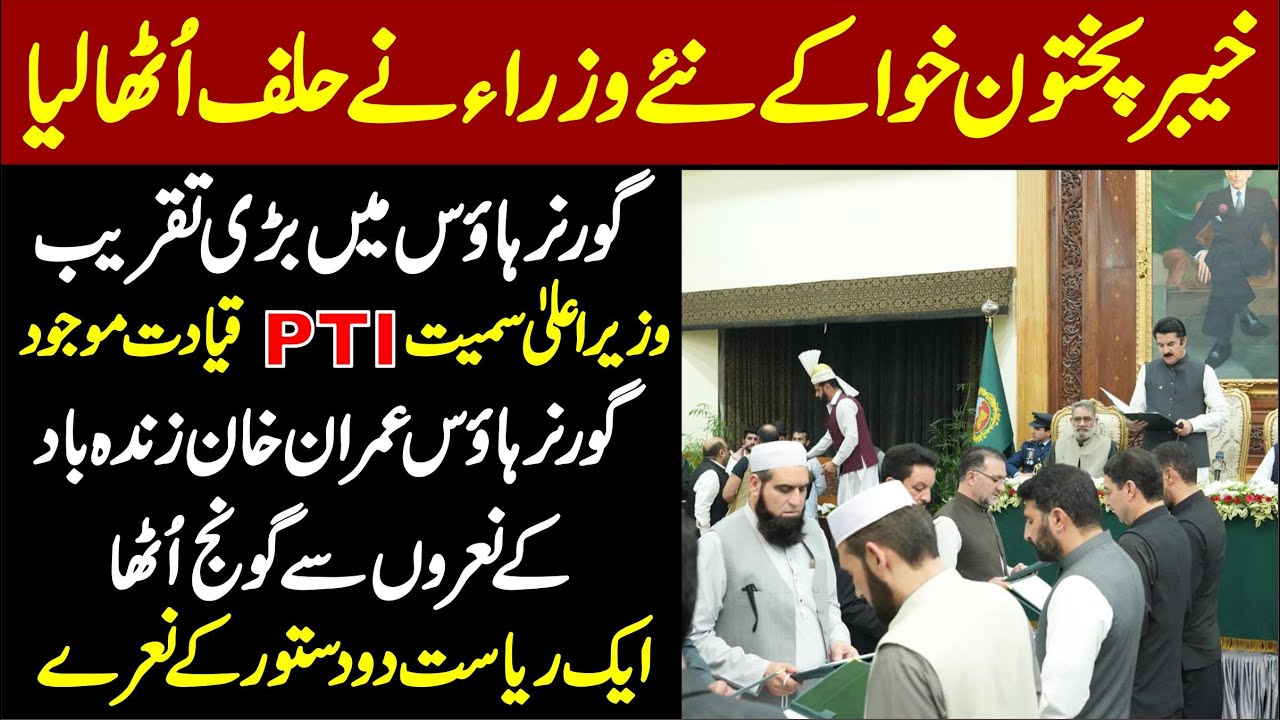 PTI KP New Cabinet Taking Oath From Governor | CM Sohail Afridi & Other PTI Leaders Present