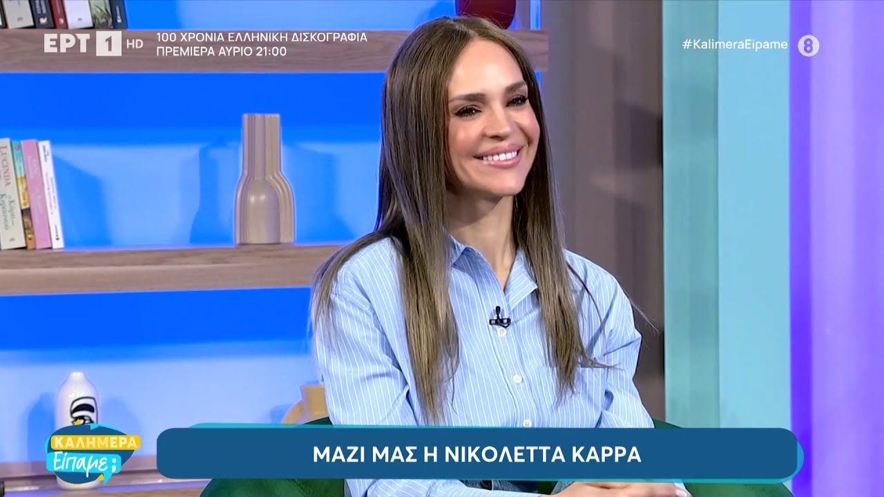 Νικολέττα Καρρά: Ο Σάκης Μπουλάς ήταν πολύ αγνός άνθρωπος