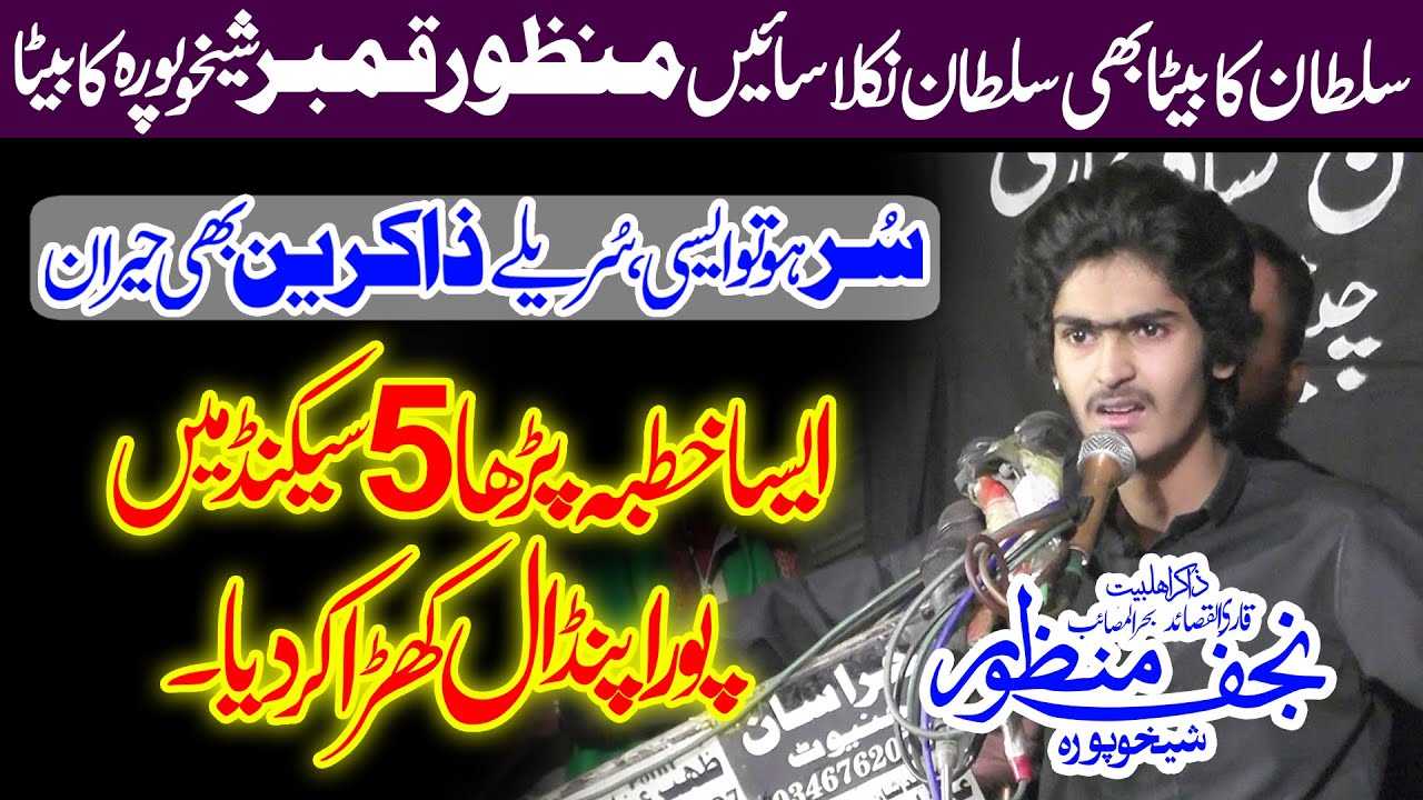 Zakir Najaf Manzoor Sheikhupura Majlis 2 Feb 2024 Darbar Khan Shah Bukhari Chiniot