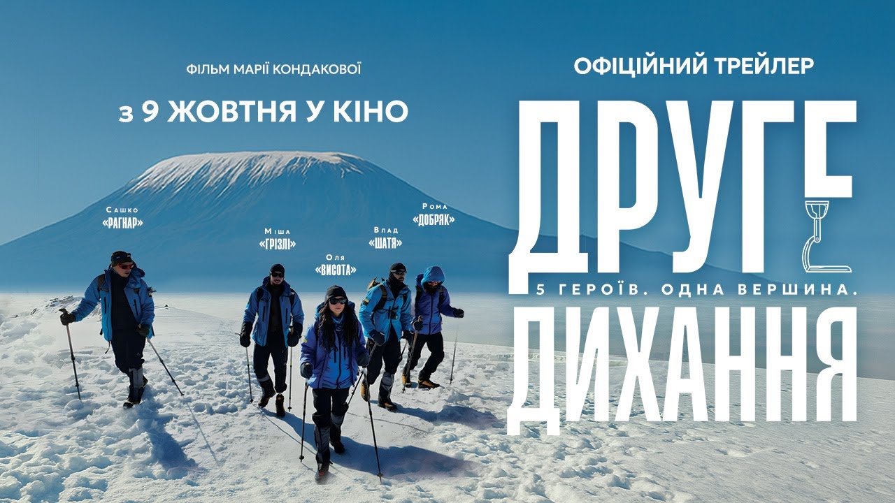 SECOND WIND Documentary I Official Ukranian Trailer 4K I Release -- Fall 2025