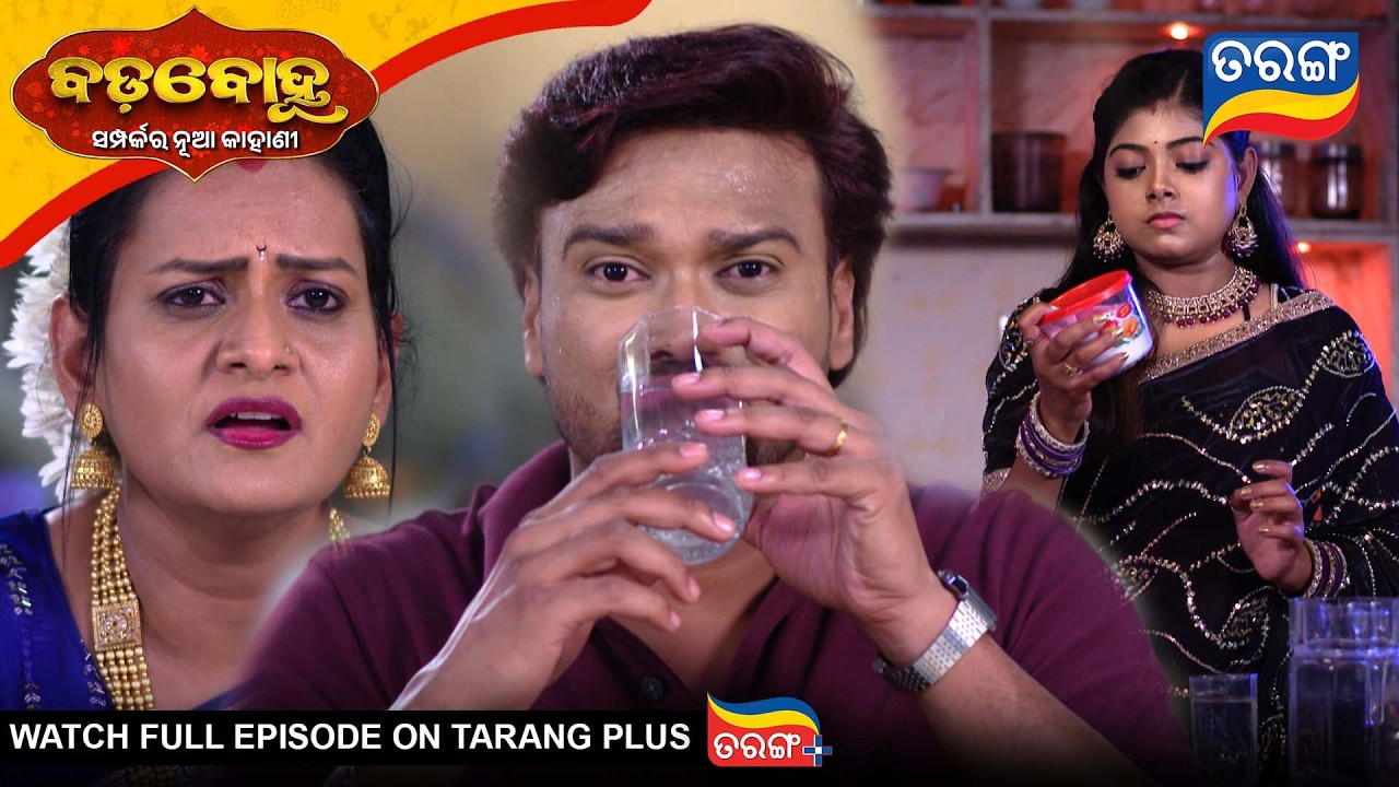 Badabohu | Best Scene | 26th Feb 2026 | Ep - 499 | Odia Seria l Tarang Tv | Tarang Plus