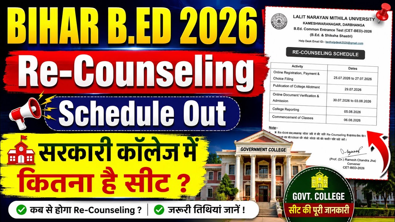 BIHAR B.ED 4th ROUND FULL DETAILS OUT 2026 | RE-COUSELLING कैसे करे ? BIHAR B.ED ADMISSION 2026.