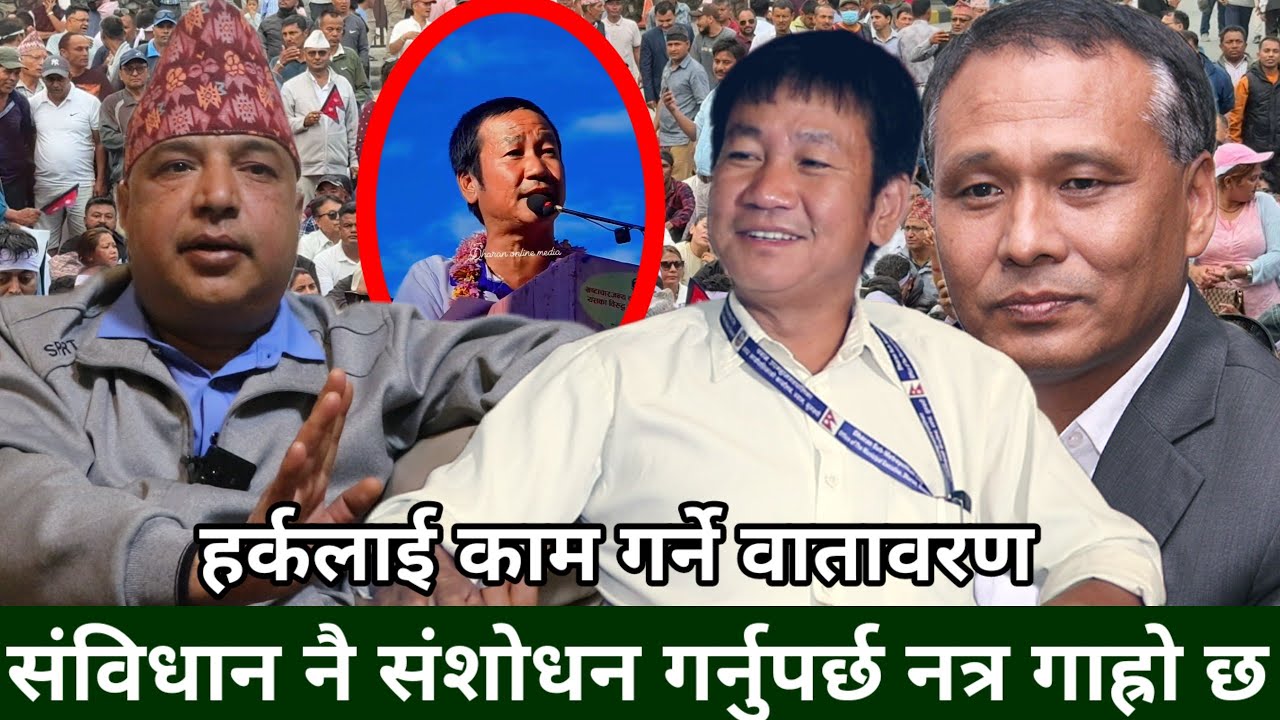 Harka Sampang ले खाए पाथिभराको कसम, Dilliram Khanal भन्छन् सरकार परिवर्तन भए कुलमानको कन्त बिजोग 