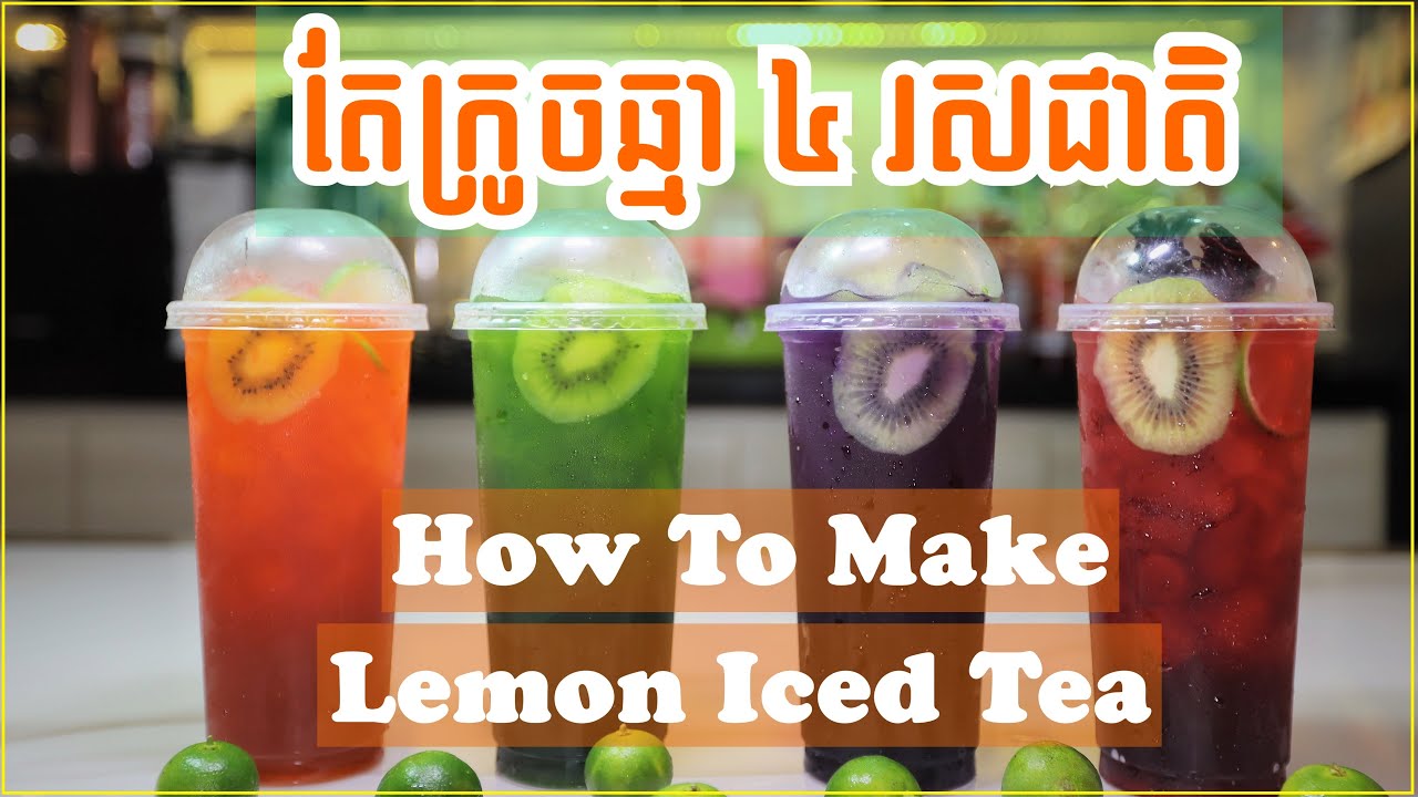 How to make Lemon Iced Tea I របៀបធ្វើតែក្រូចឆ្មា តែបែតងក្រូចឆ្មា តែមេអំបៅ  តែម្ជូរព្រឹក I E56 [4K]