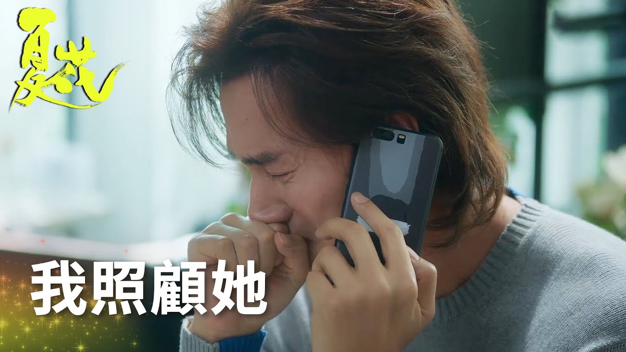 “我來照顧她吧!” 蕭寒得知何冉病情後痛哭!「夏花」| WeTV