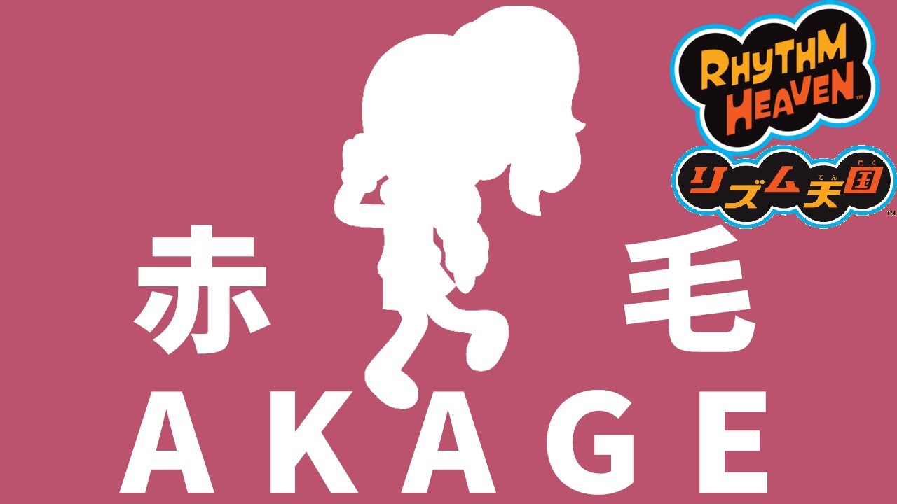 【RhythmHeaven/リズム天国 】赤毛/AKAGE  | Smily's Originals