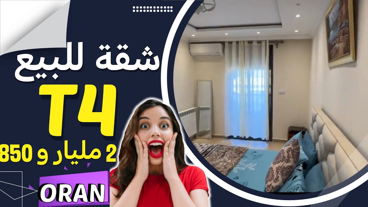 Vendu 🔴 شقة للبيع T4 في مارافال وهران  📞 Appartement à vendre T4 à maraval Oran-