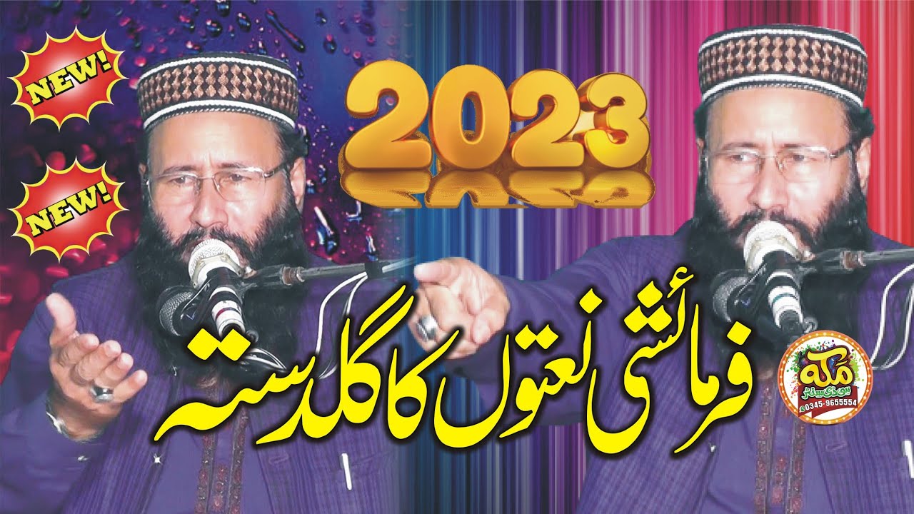 Maulana Qari Khalid Mujahid Naat 2023 | New Naat 2023 | Makkah cd center