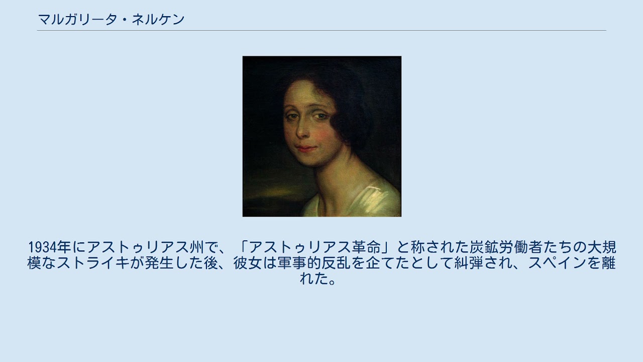 マルガリータ・ネルケン