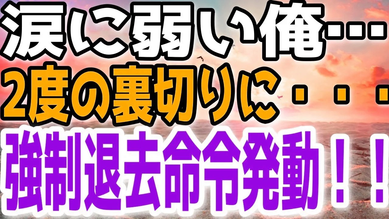 【修羅場総集編】妻が浮気した2ヶ月後に懲りずにまた浮気！2度目がバレているとも気づかない妻に「もう帰ってこなくていいよ」と伝えた瞬間…