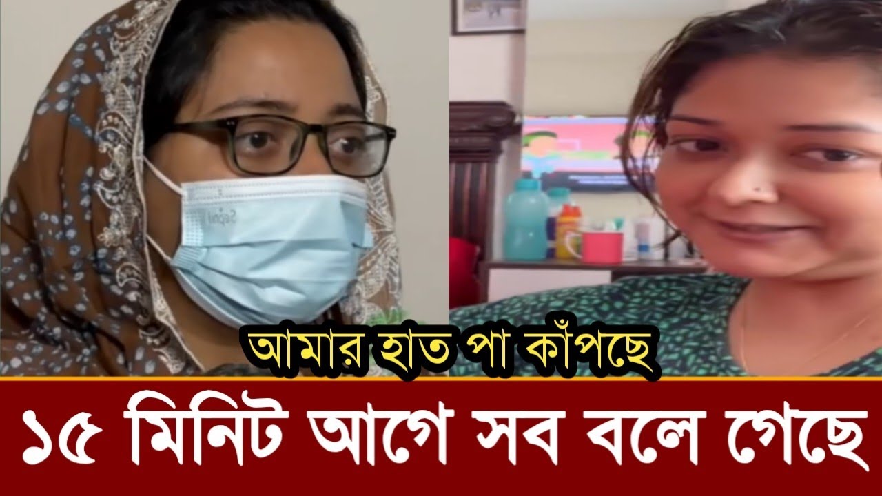 মৃতুর ১৫ মিনিট আগে ছোট বোনকে ফোন করে যে কথা বলেছে ইকরা!ভিডিও দেখুন