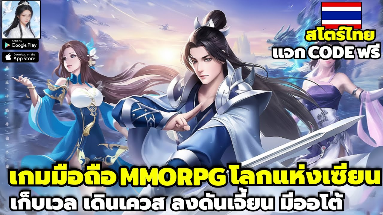 World of Immortal Heroes, an MMORPG mobile game set in a world of immortals, features leveling up...
