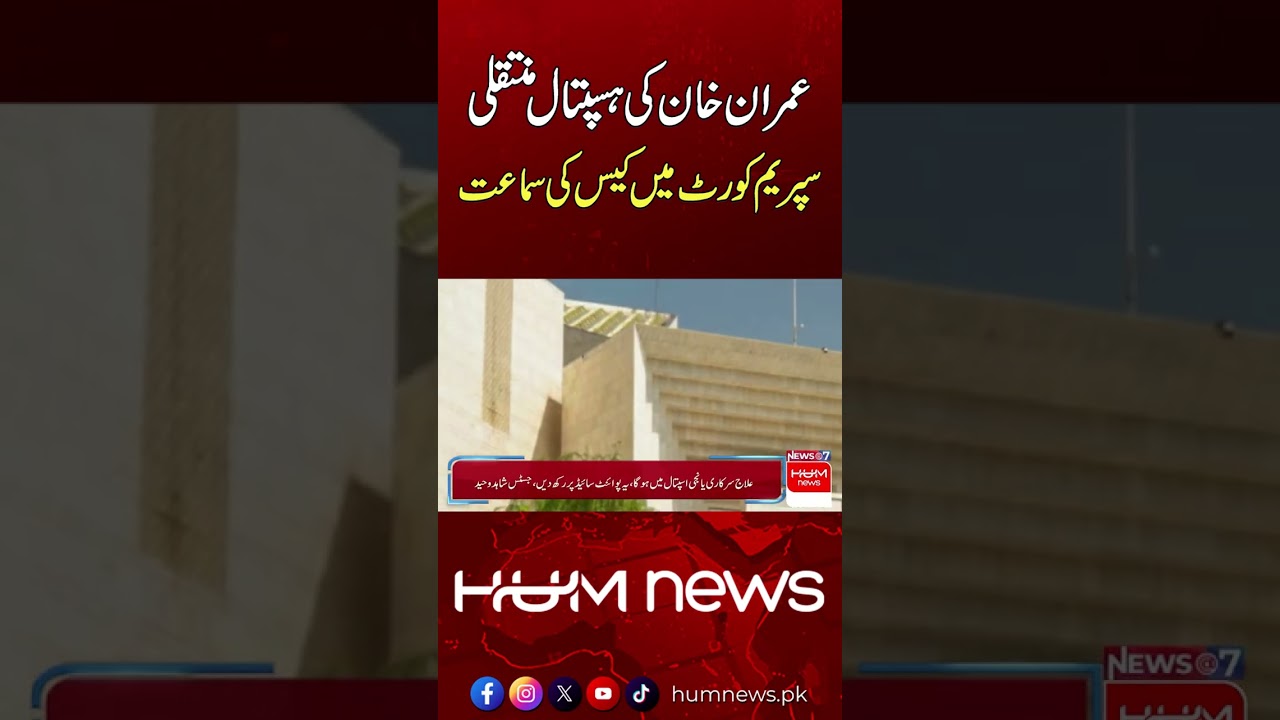 Imran Khan&rsquo;s Hospital Transfer Case: Supreme Court Hearing | Hum News | Pakistan