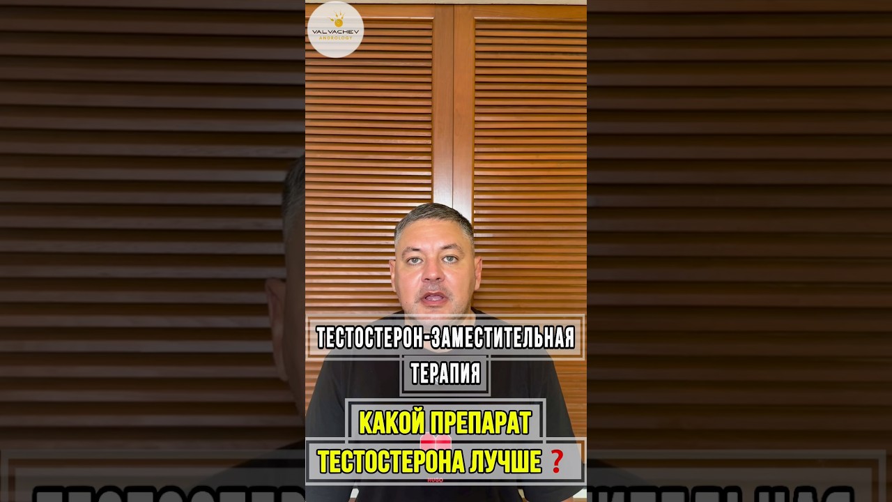 Какие препараты тестостерона лучше использовать на ТЗТ (ГЗТ)?