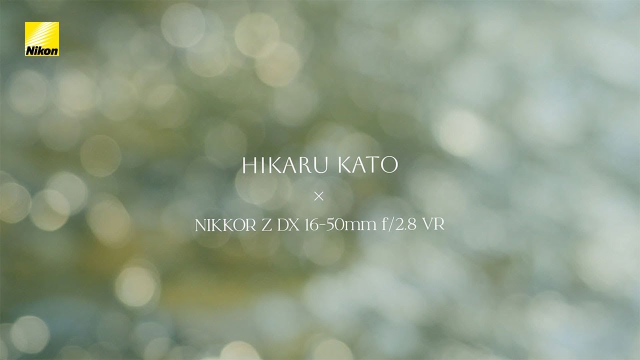 NIKKOR Z DX 16-50mm f/2.8 VR | ショートムービー | 加藤光 | ニコン