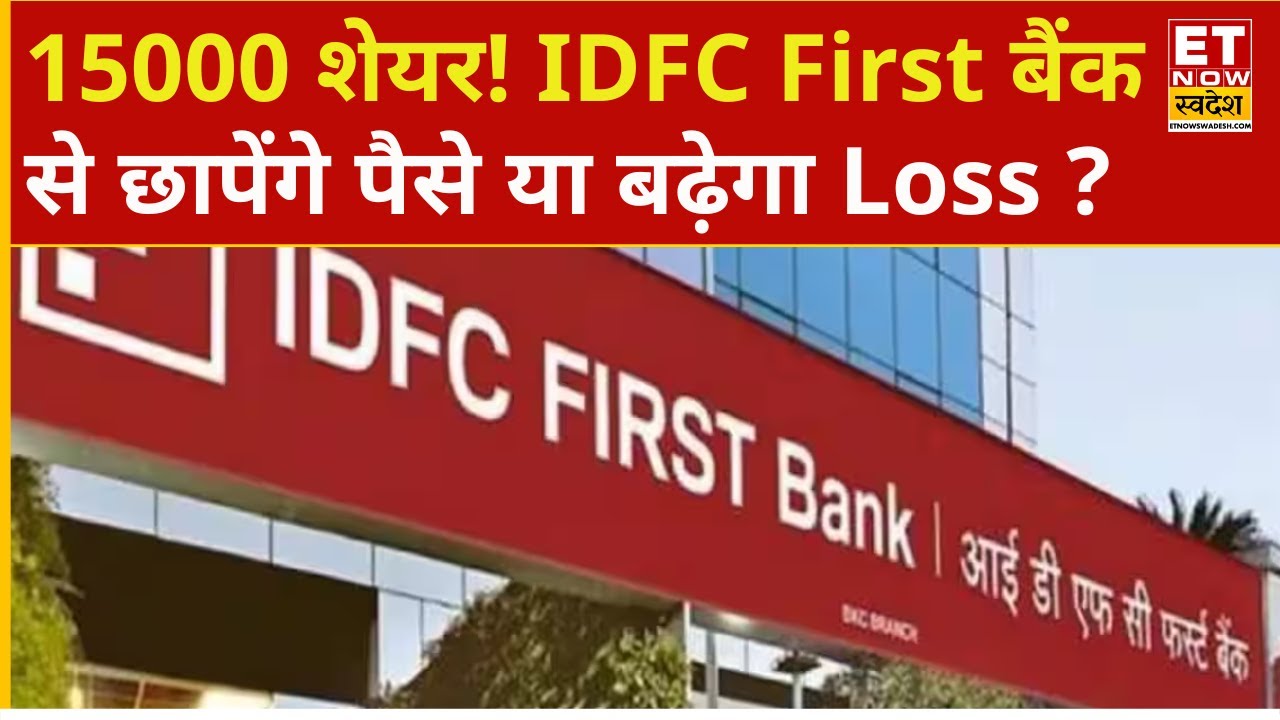 IDFC First Bank के इस कॉलर के पास 15,000 शेयर! प्रॉफिट निकाल ले या करें Hold? | IDFC First Bank