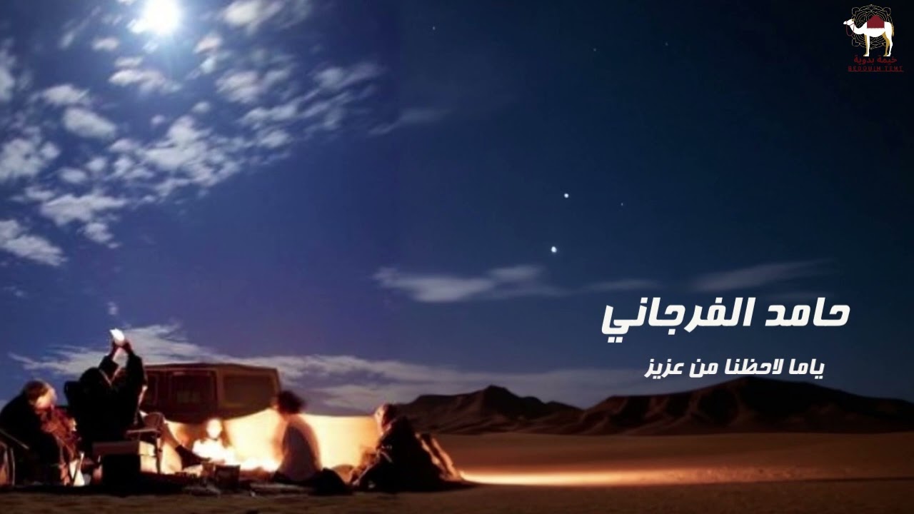 حامد الفرجاني - ياما لاحظنا من عزيز