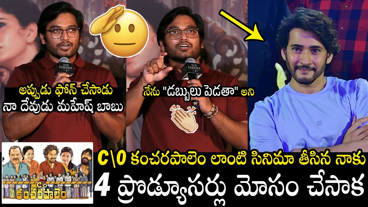 C/o Kancharapalem Director Venkatesh Maha Great Comments On Mahesh Babu | Rao Bahadur